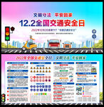 2022年全国交通安全日