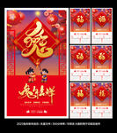 兔年挂历
