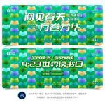 世界读书日背景
