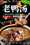 老鸭汤