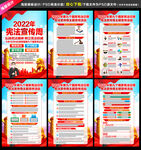 2022年宪法宣传周