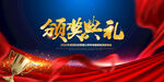2023年会颁奖典礼
