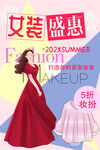 女装