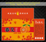 春见耙耙柑礼盒包装