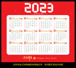 2023日历