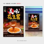 花生酱