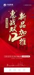 双十二新品加推刷屏稿