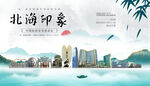 北海
