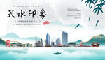 天水