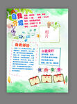 学校小报简介