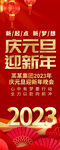 新年元旦年会易拉宝