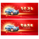 洗车