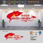 不忘初心党建标语文化墙