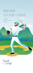 棒球运动插画海报