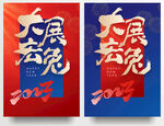 2023兔年