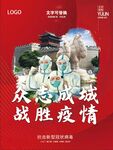防疫疫情海报展板
