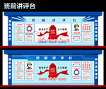 讲评台