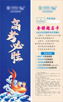 高考必胜 鱼跃龙门