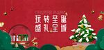 圣诞节