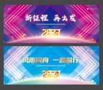 年会