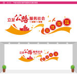 公路交通管理文化墙