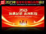 2023兔年年会背景