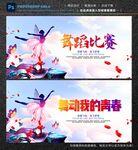 舞蹈比赛