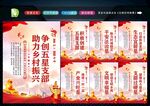 五星支部