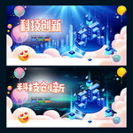 科技创新