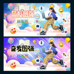 奋发图强