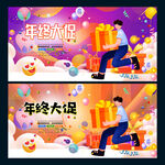 年终大促