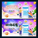 软件开发