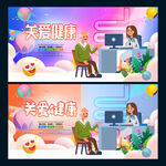 关爱健康