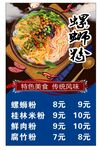 螺蛳粉 