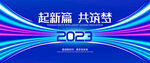 2023年会