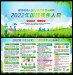 2022年国际残疾人日
