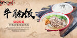 牛腩饭