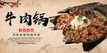 牛肉锅