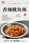 香辣鱿鱼须