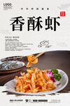 香酥虾