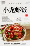 小龙虾饭