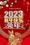 卡通2023新年快乐立体字海报