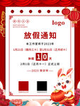 2023年放假通知海报