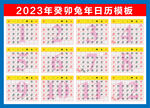 2023年日历