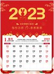 2023年挂历