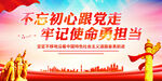 不忘初心跟党走