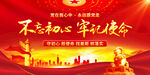 不忘初心牢记使命