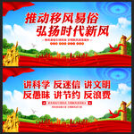 移风易俗