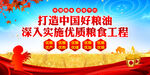 打造中国好粮油