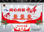 中国梦